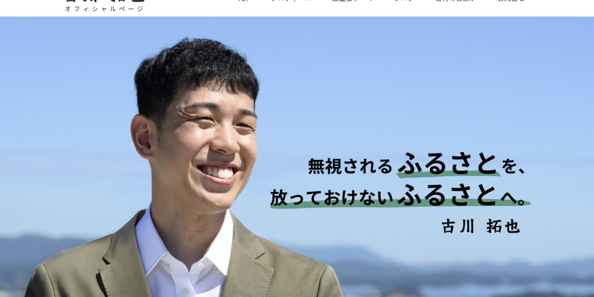 制作実績：古川 拓也 様のホームページ