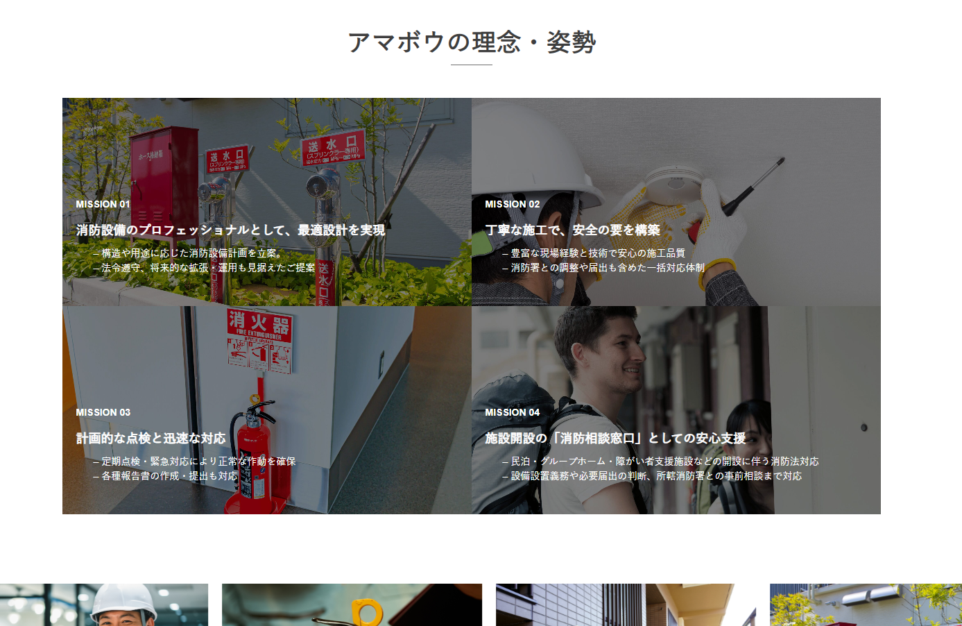 アマボウ株式会社様 ホームページ制作実績 追加イメージ