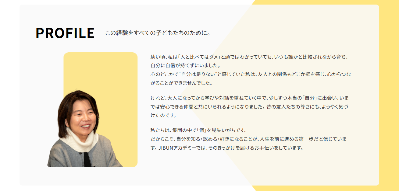 JIBUNアカデミー Cocowa 心和様 ホームページ制作実績 追加イメージ