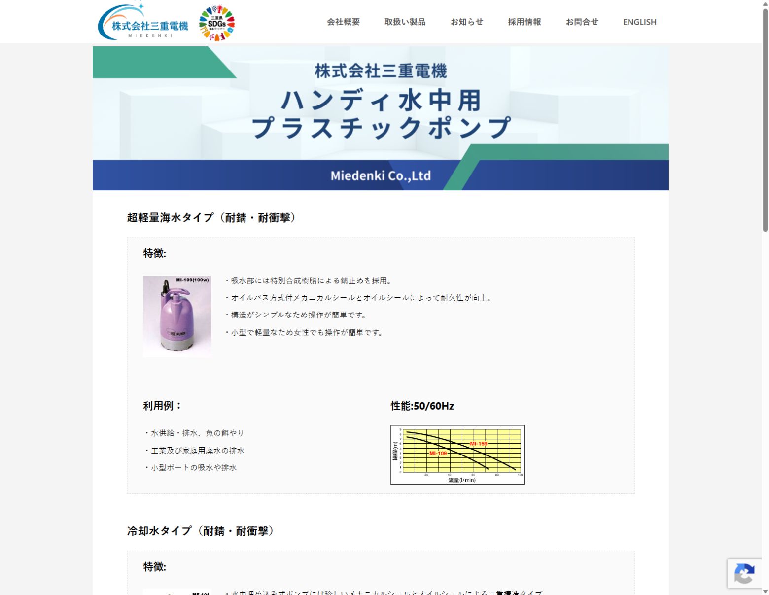 ハンディ水中用プラスチックポンプの特徴と利用例の紹介画面