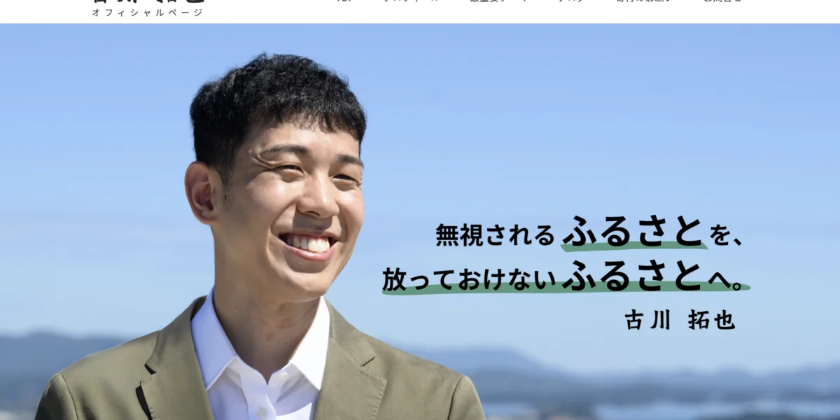 制作実績：古川 拓也 様のホームページ